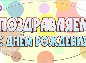 рожден 25 октября