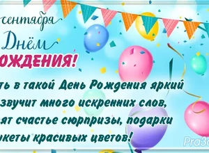 рожден 25 сентября