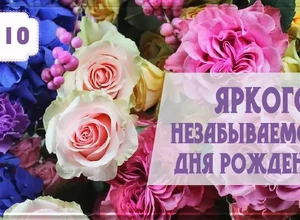 рожден 19 октября