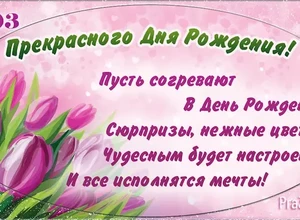 рожден 3 марта