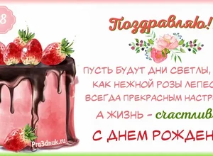 рожден 18 августа