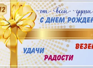 рожден 7 декабря