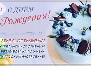 рожден 28 августа