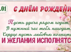 рожден 20 января