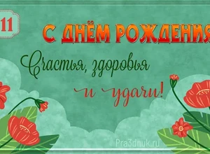 рожден 2 ноября
