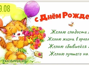 рожден 9 августа