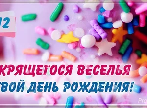рожден 27 декабря