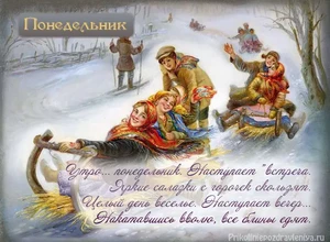 Встреча понедельник