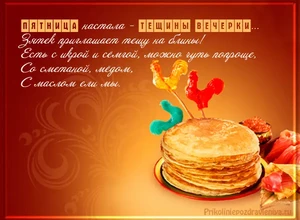 Тещины вечеринки
