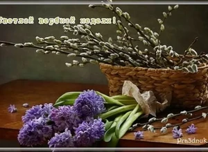 Вербное воскресенье