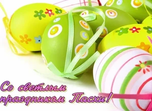 яичко на пасху