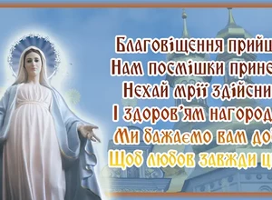 благовіщення вірші