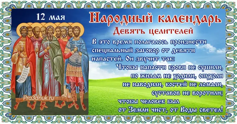 9 целителей