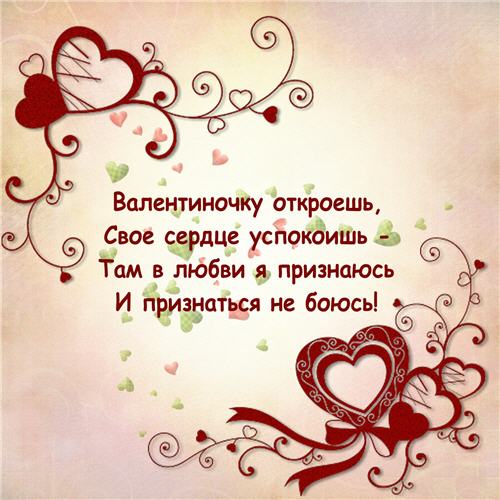 открытки с святого валентина в стихах маком получается