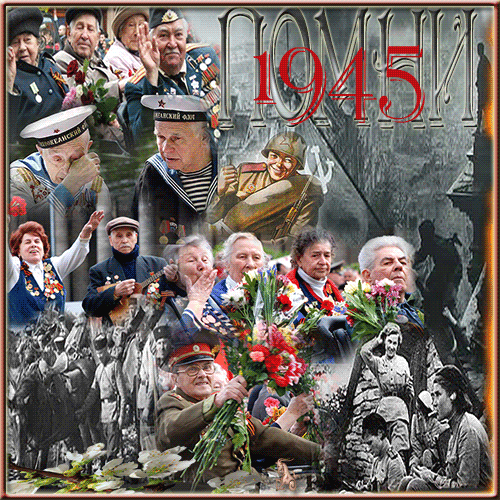 ОТКРЫТКА АНИМАЦИЯ НА 9 МАЯ 1945