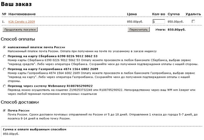 Вы попадете в форму оформления заказа