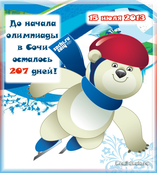 Открытки в олимпийском