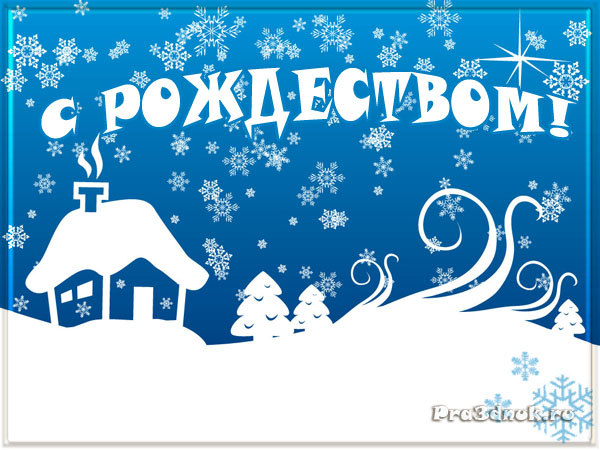 открытка на рождество
