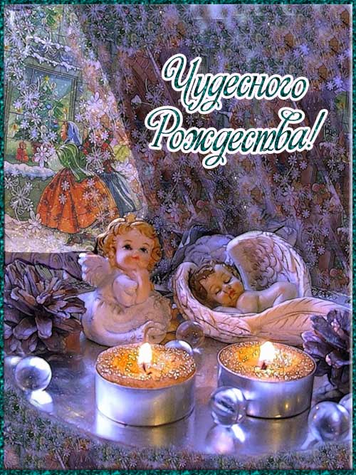 Открытка чудесного рождества