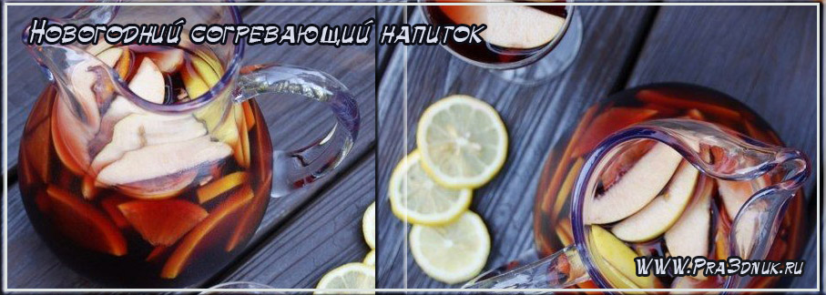 сангрия с апельсинами новогодний напиток