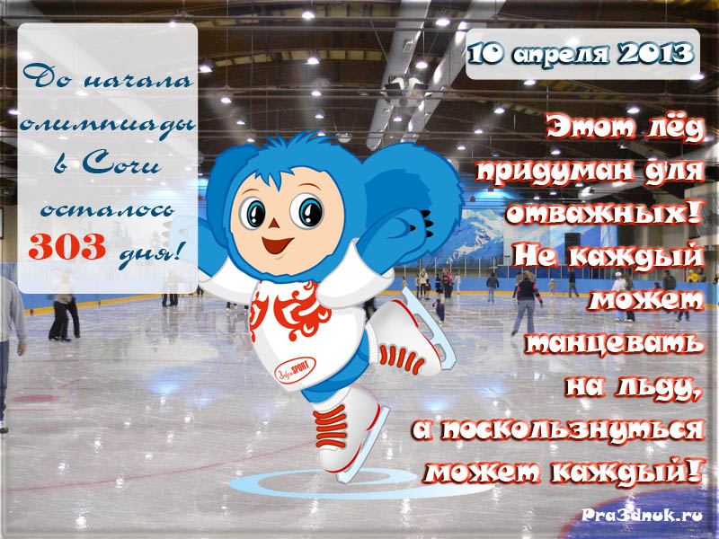 Открытка для олимпиады