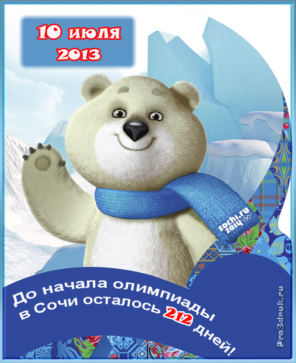 Открытки в олимпийском, для счастья