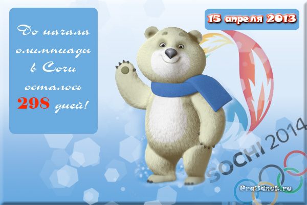 Открытки олимпиады 2014