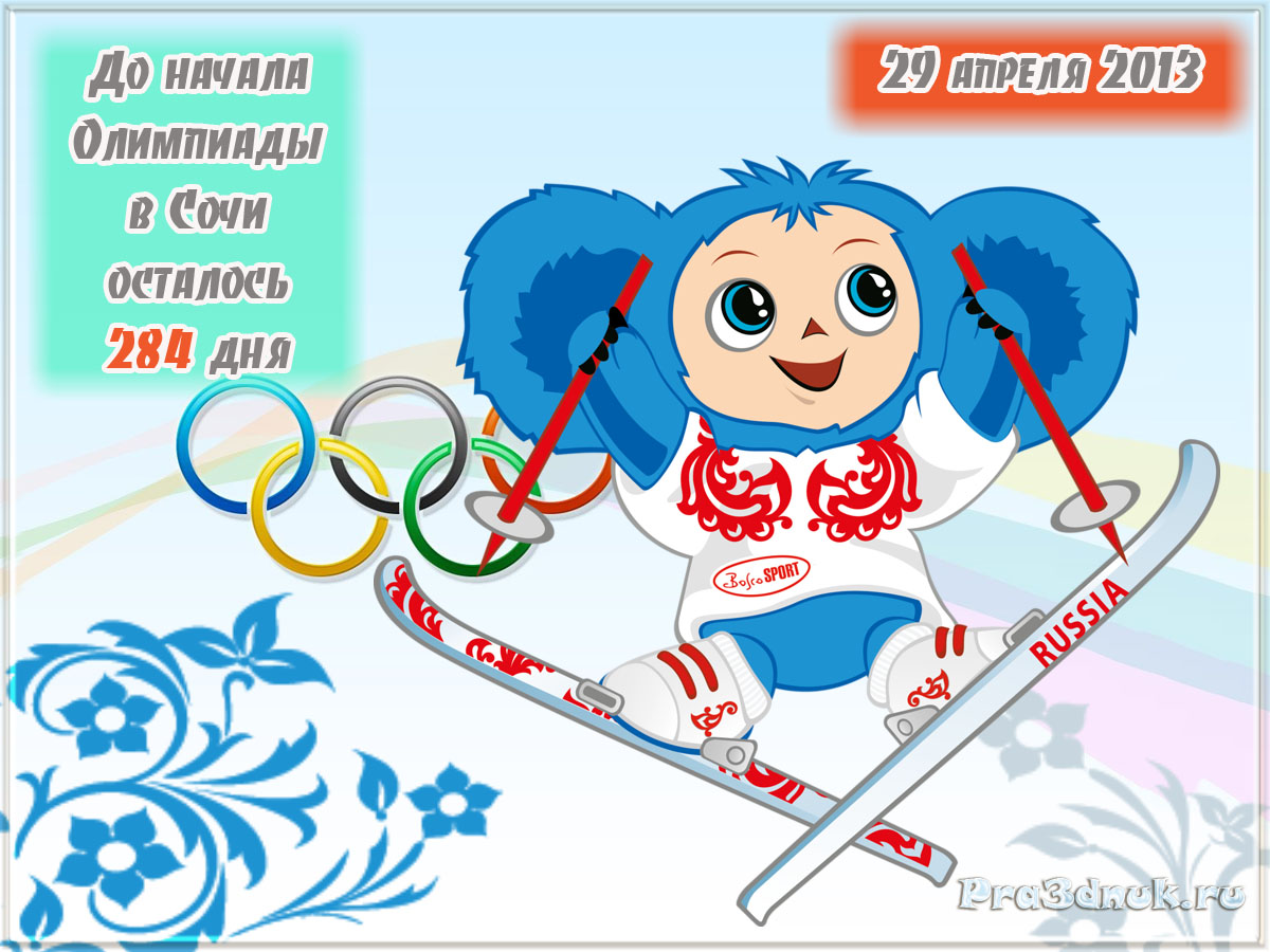 Открытки олимпиады 2014