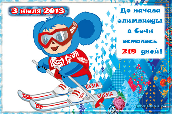 Смайлики картинки, открытки олимпиады 2014