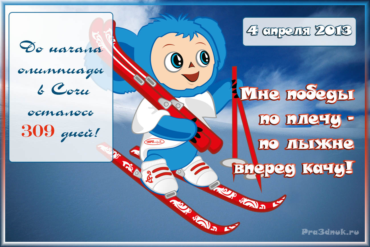 Открытка для олимпиады