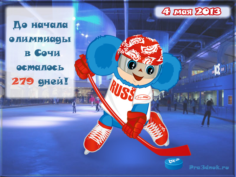 День сентября, открытки олимпиады 2014