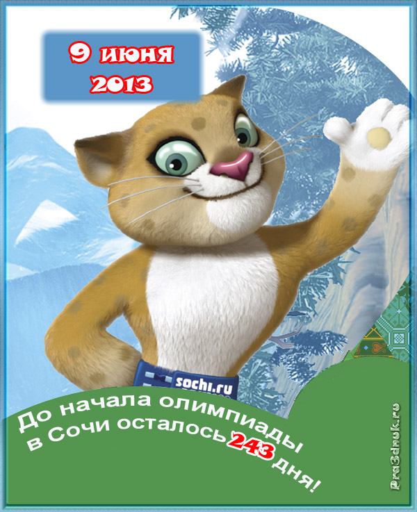 Открытки олимпиады 2014, мультики