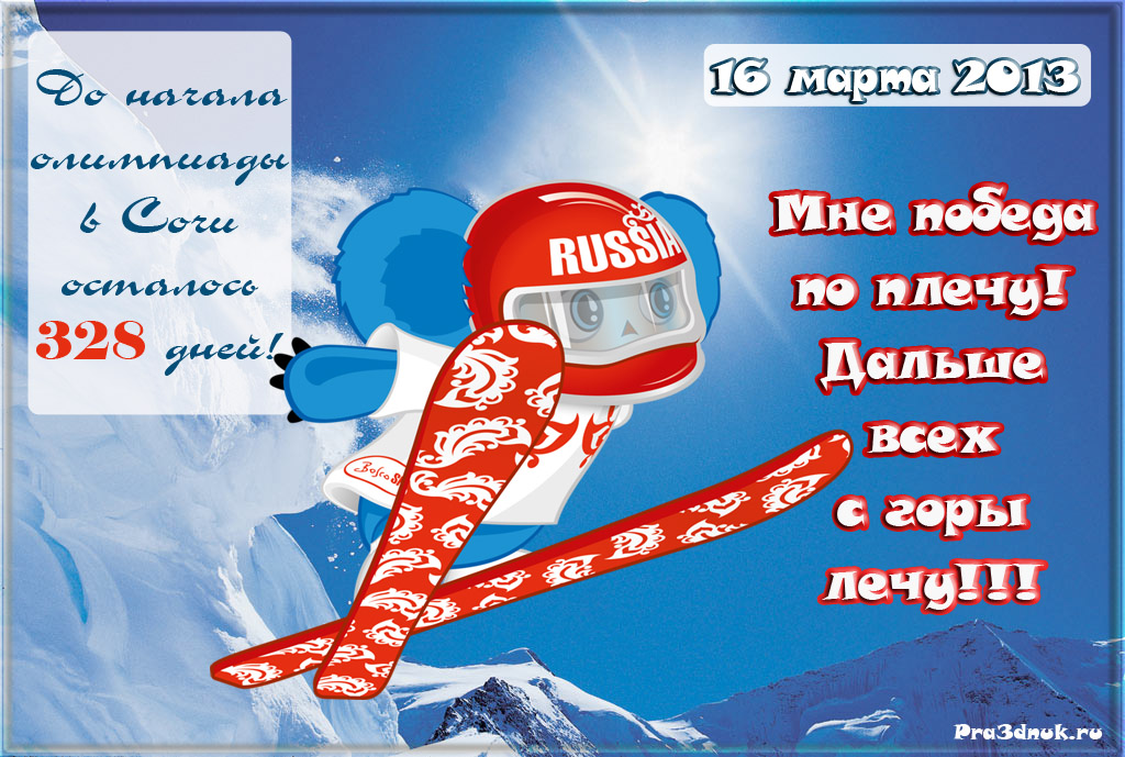 Открытка сочи 2014